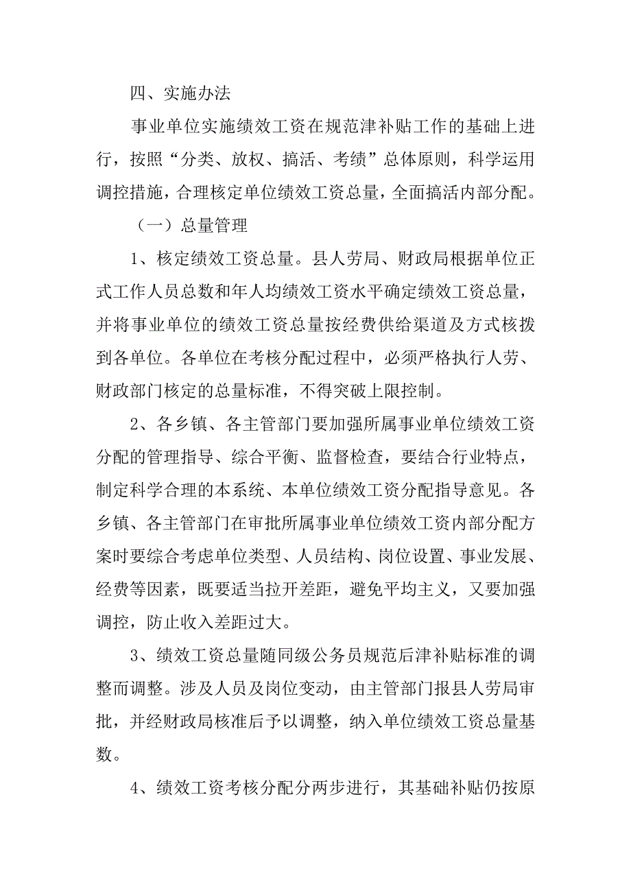 相结合的事业单位工资制度_第3页