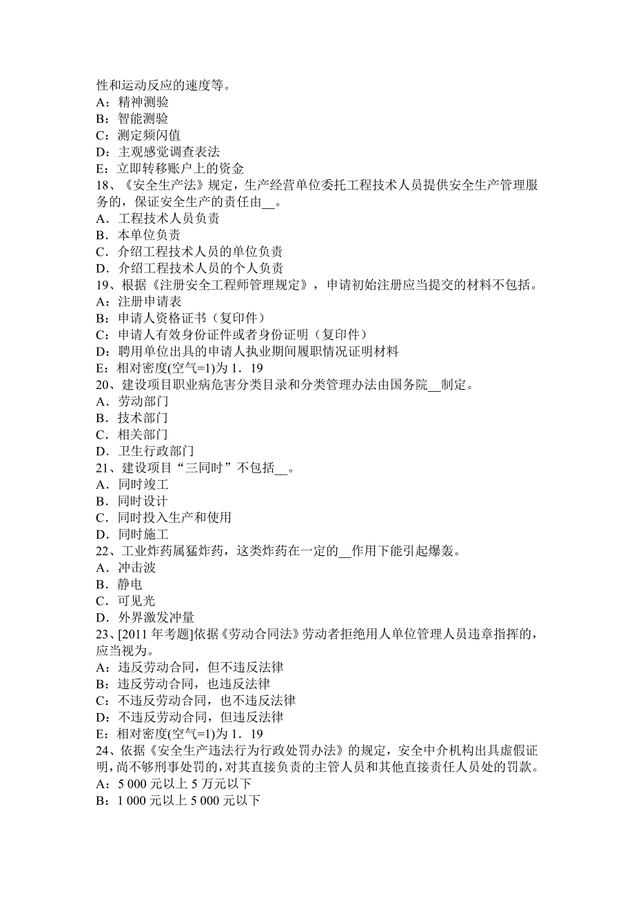 2017安全工程师《生产技术》：生产性粉尘治理的工程技术措施考前冲刺_第4页