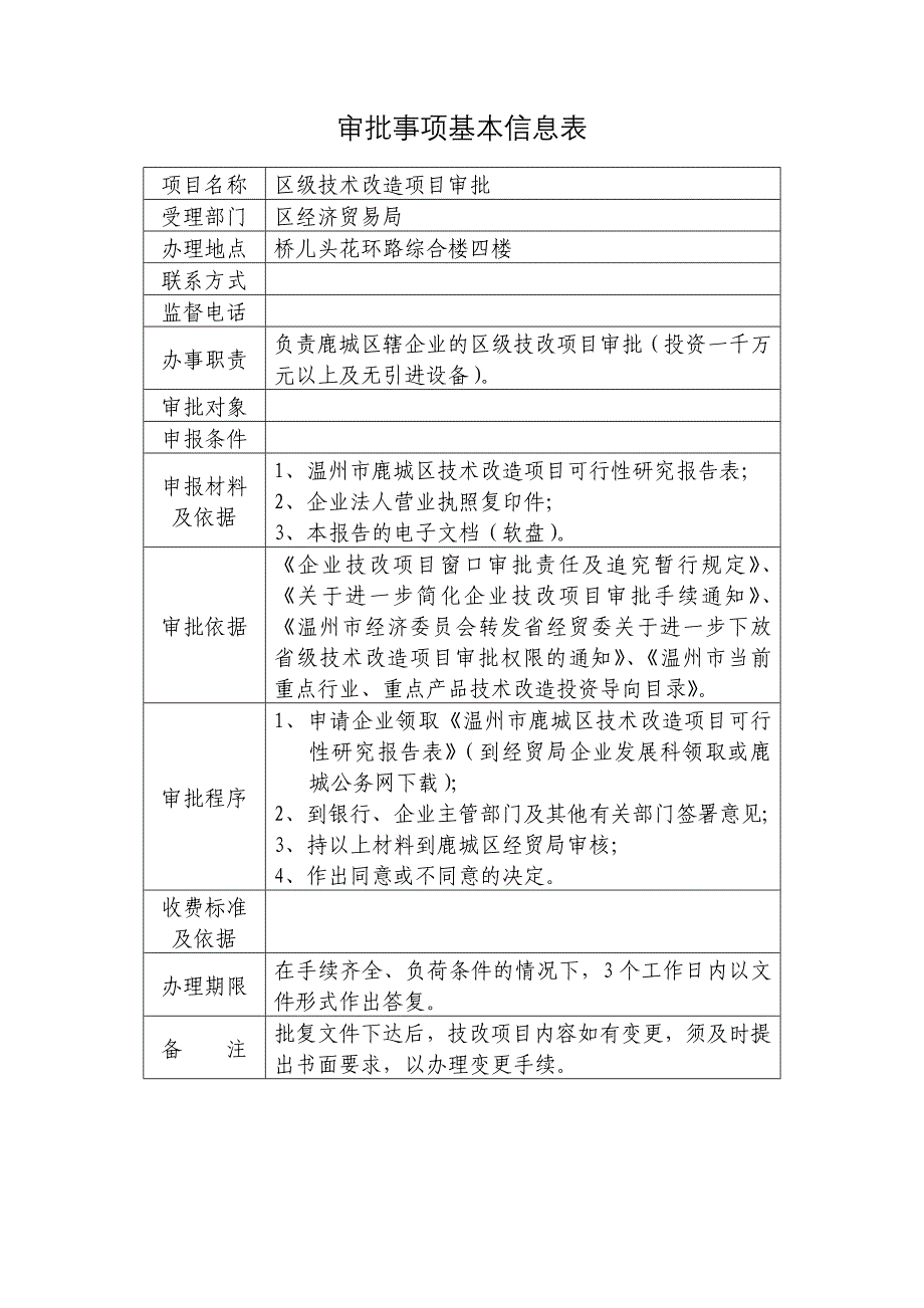 审批事项基本信息表精_第4页