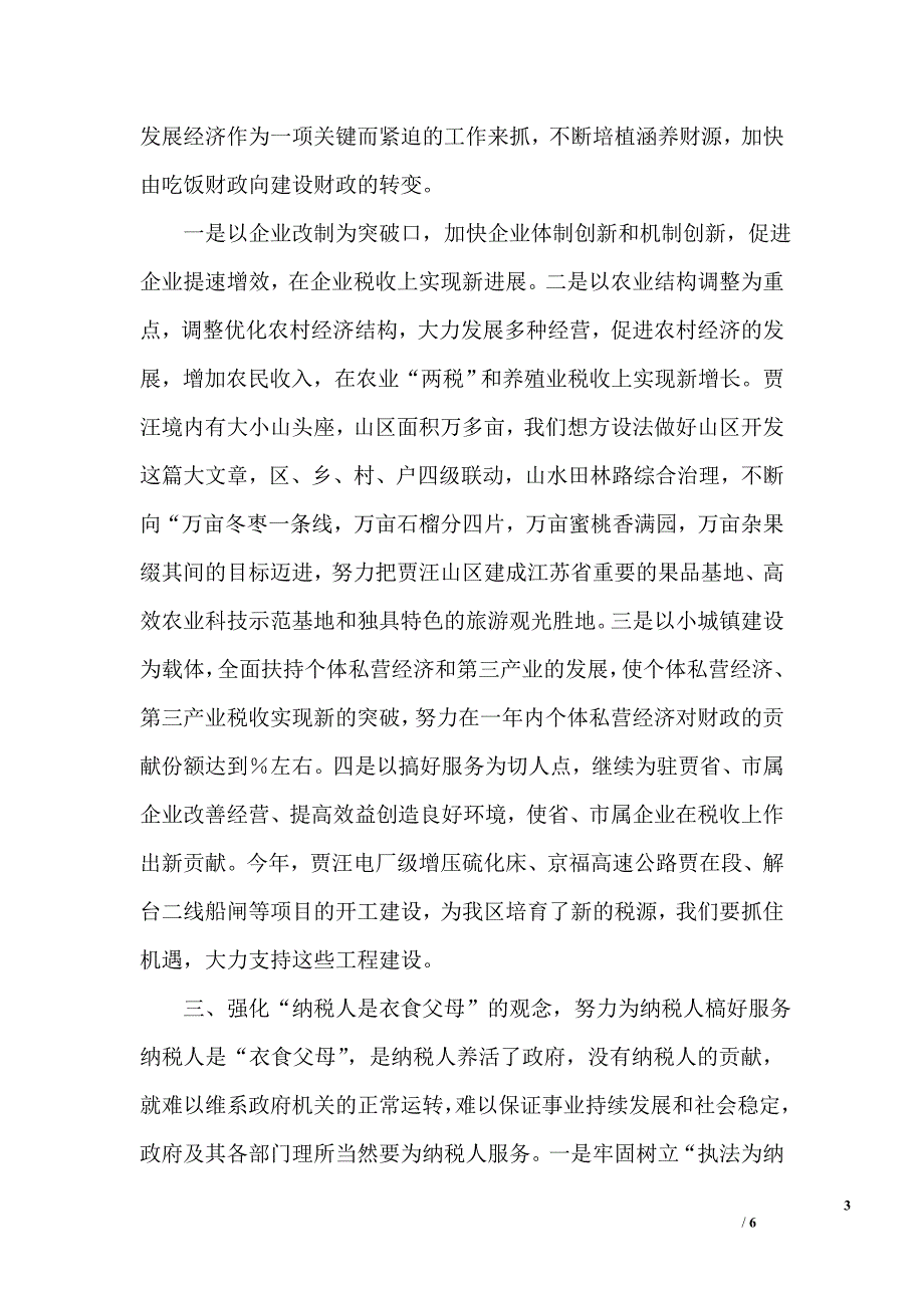 强化四个观念振兴区级财政1_第3页