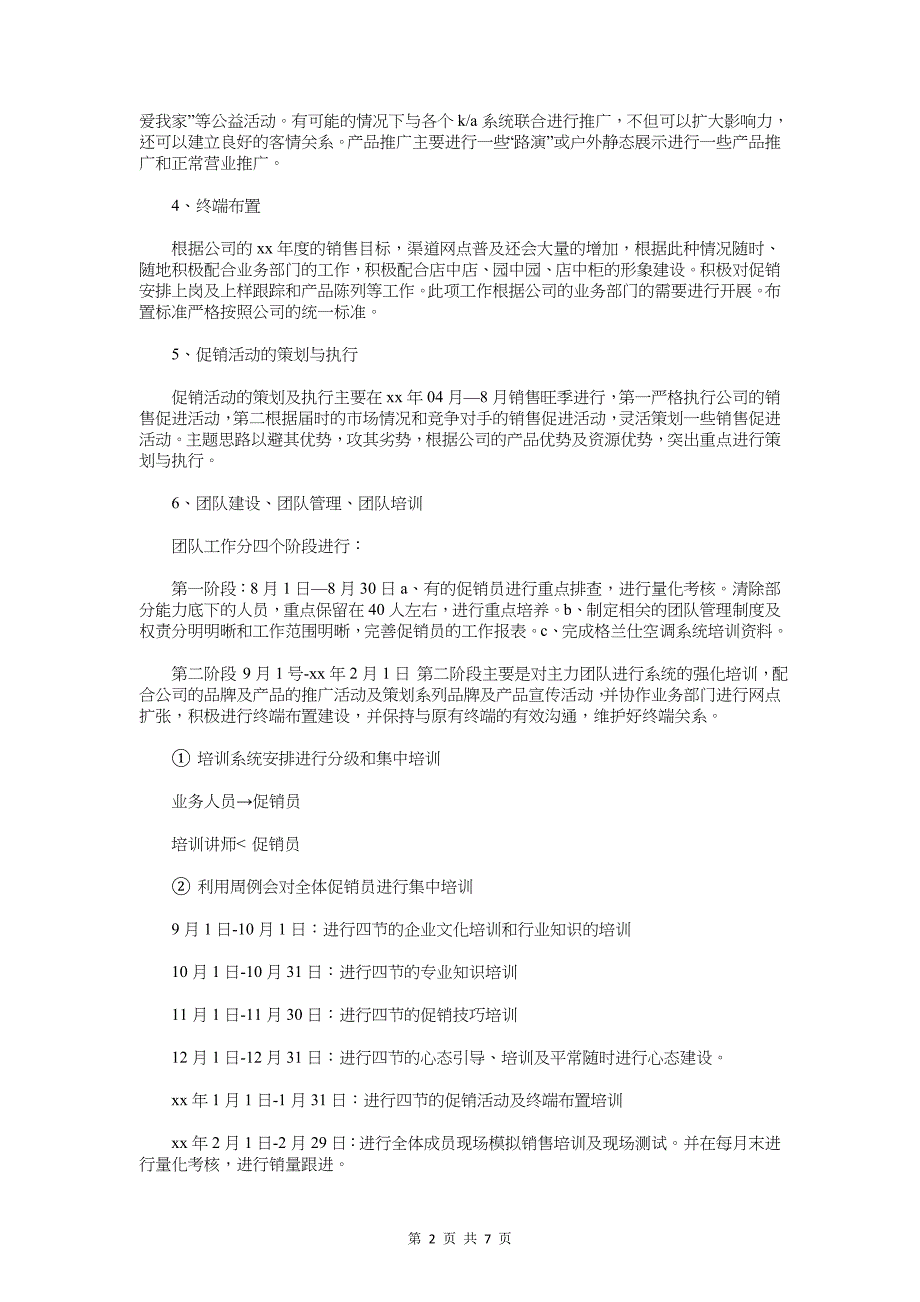 2018空调销售工作计划与2018第一学期学校工作计划汇编_第2页