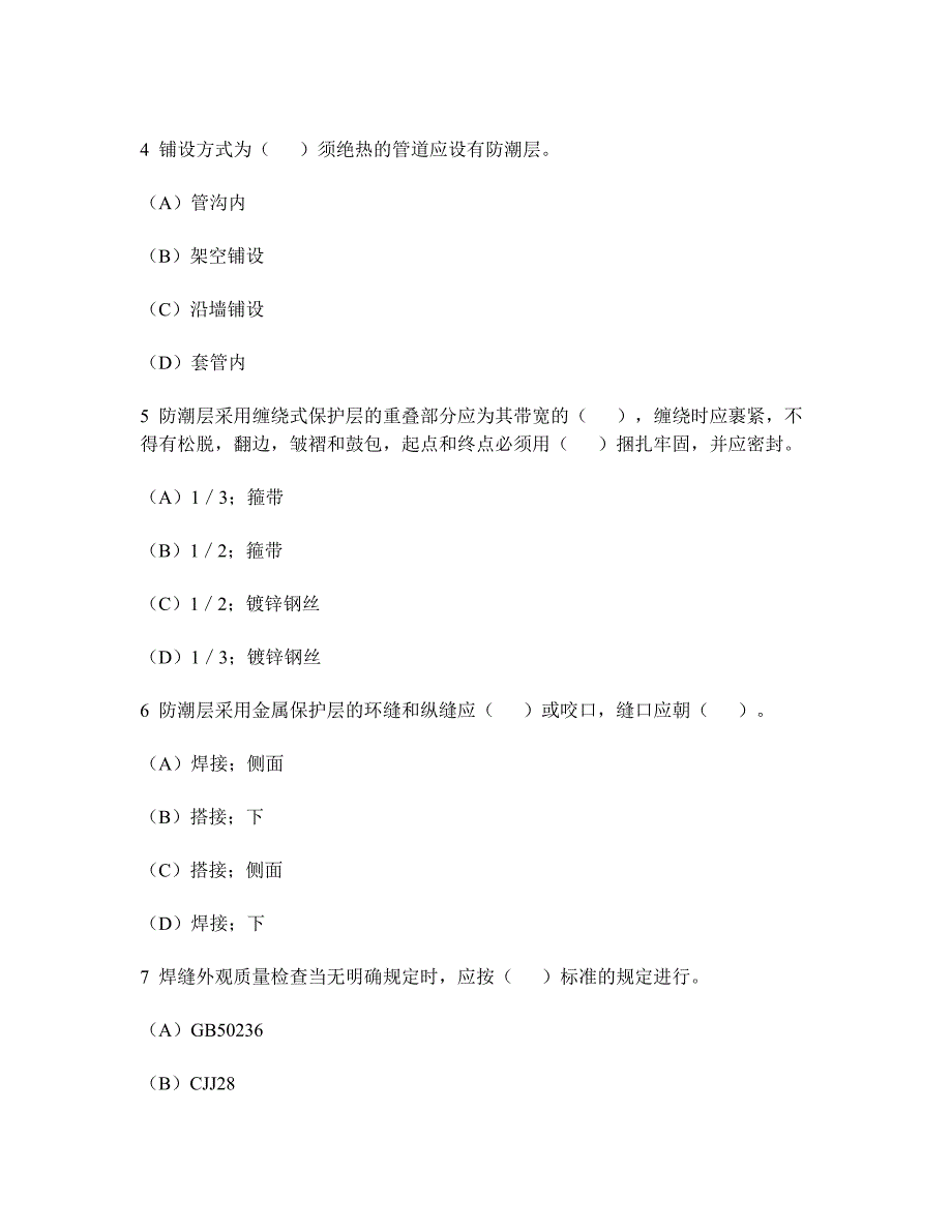 工程类试卷市政公用工程项目施工管理模拟试卷14及答案与解析_第2页