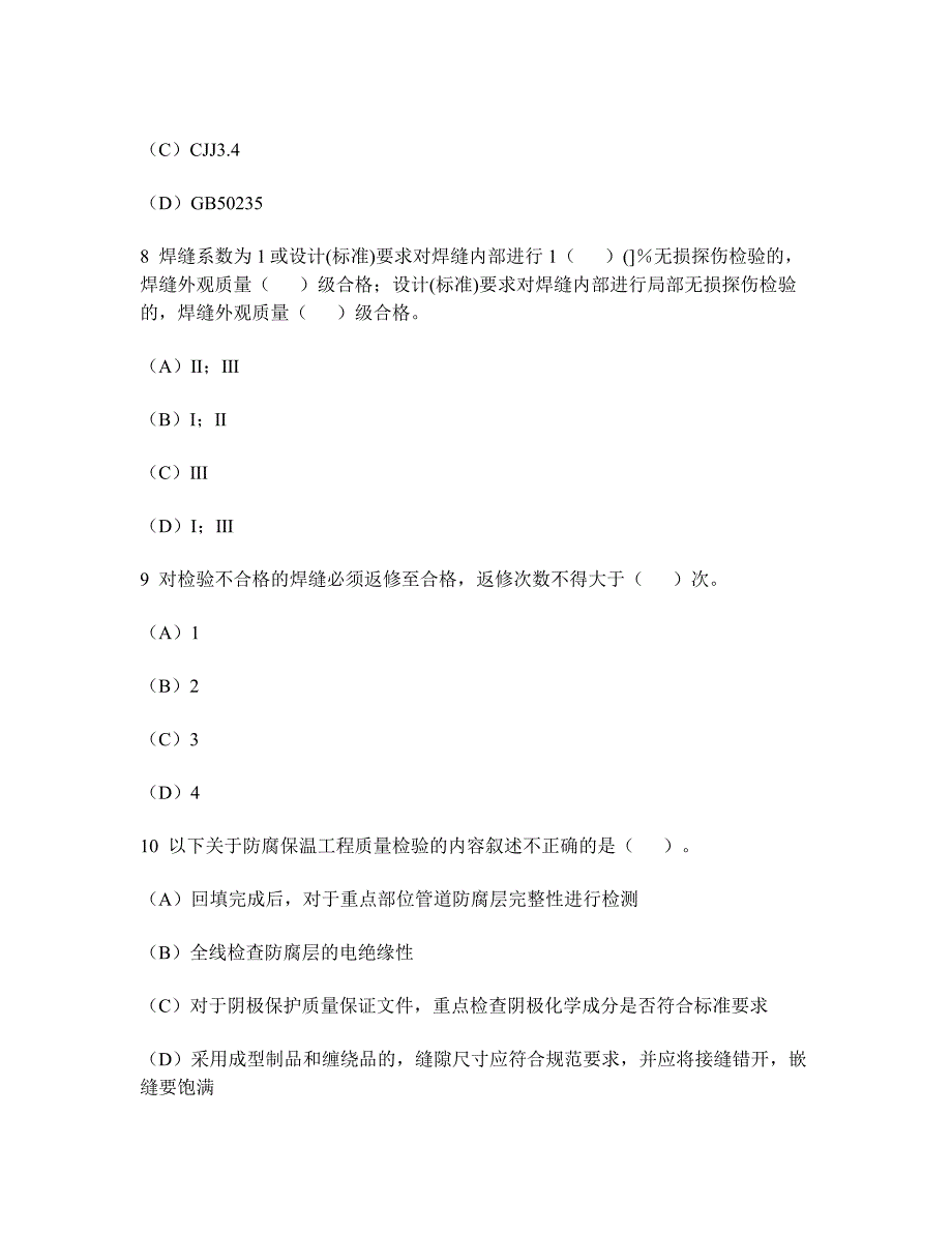 工程类试卷市政公用工程项目施工管理模拟试卷14及答案与解析_第3页