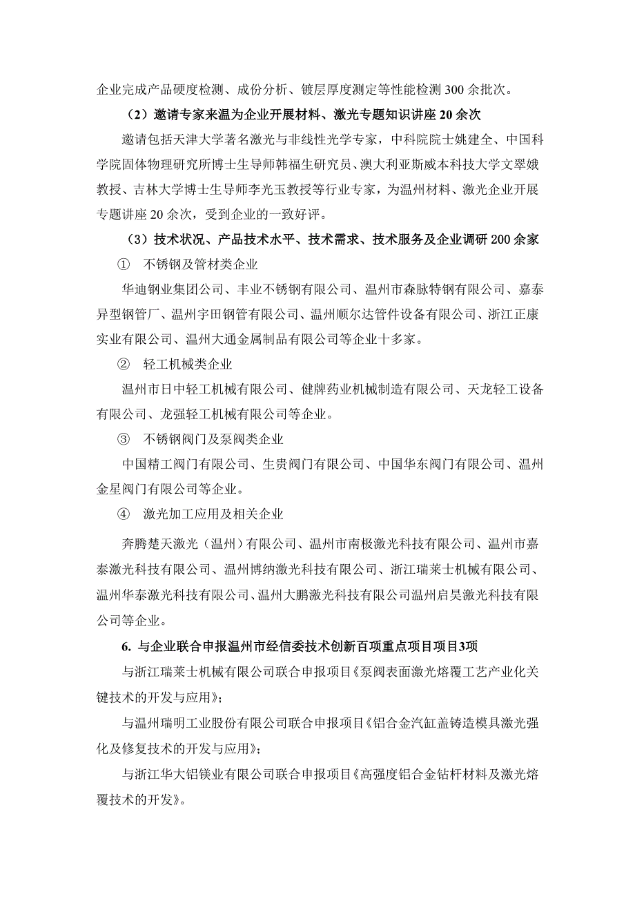 激光表面改性技术应用讲解_第4页