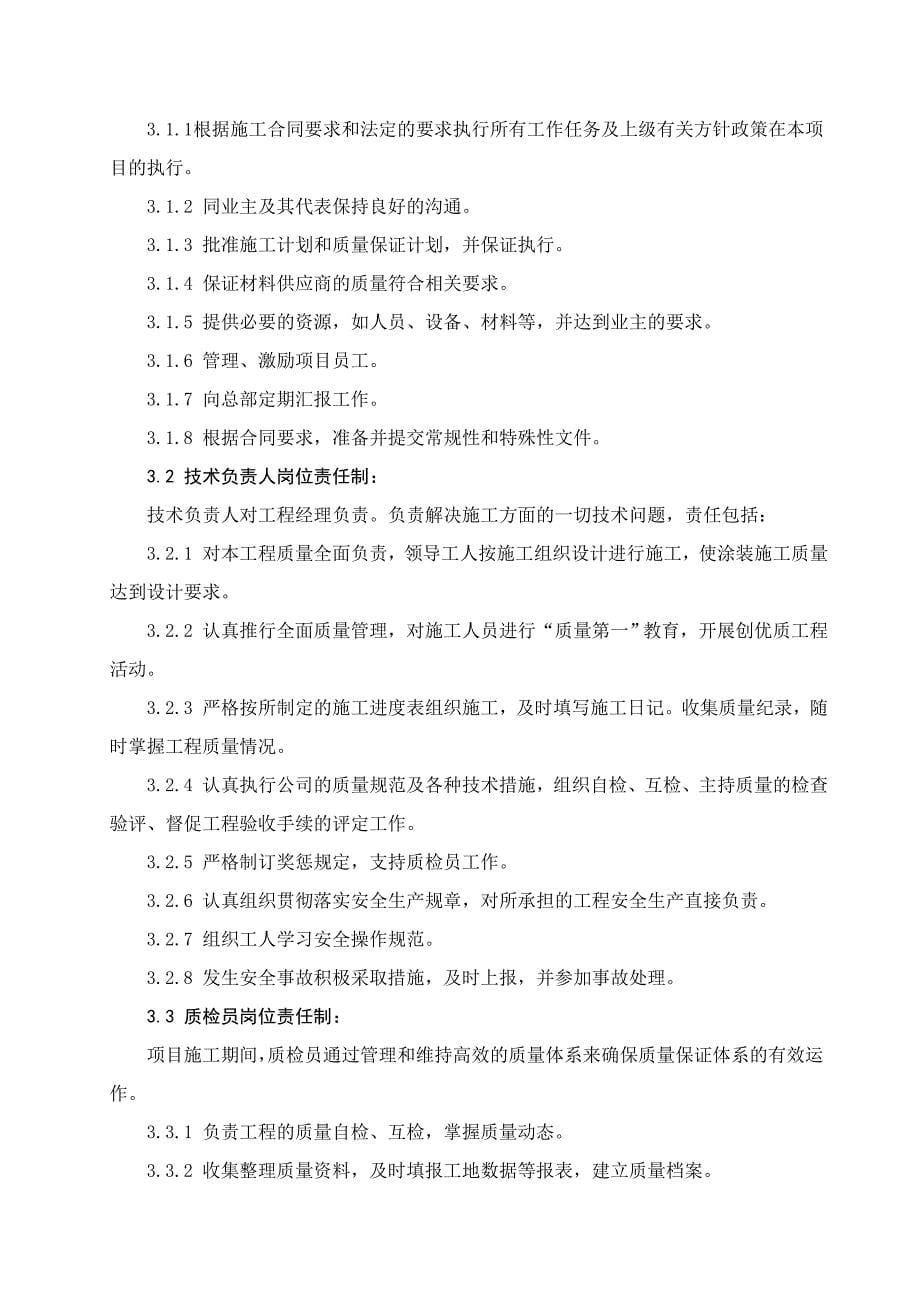 广州上海220kv线路杆塔除锈防腐施工方案secret_第5页
