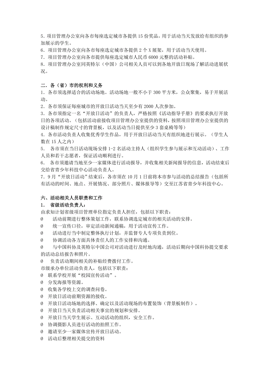 高定价2007年求知计划项目年度主题活动之_第3页