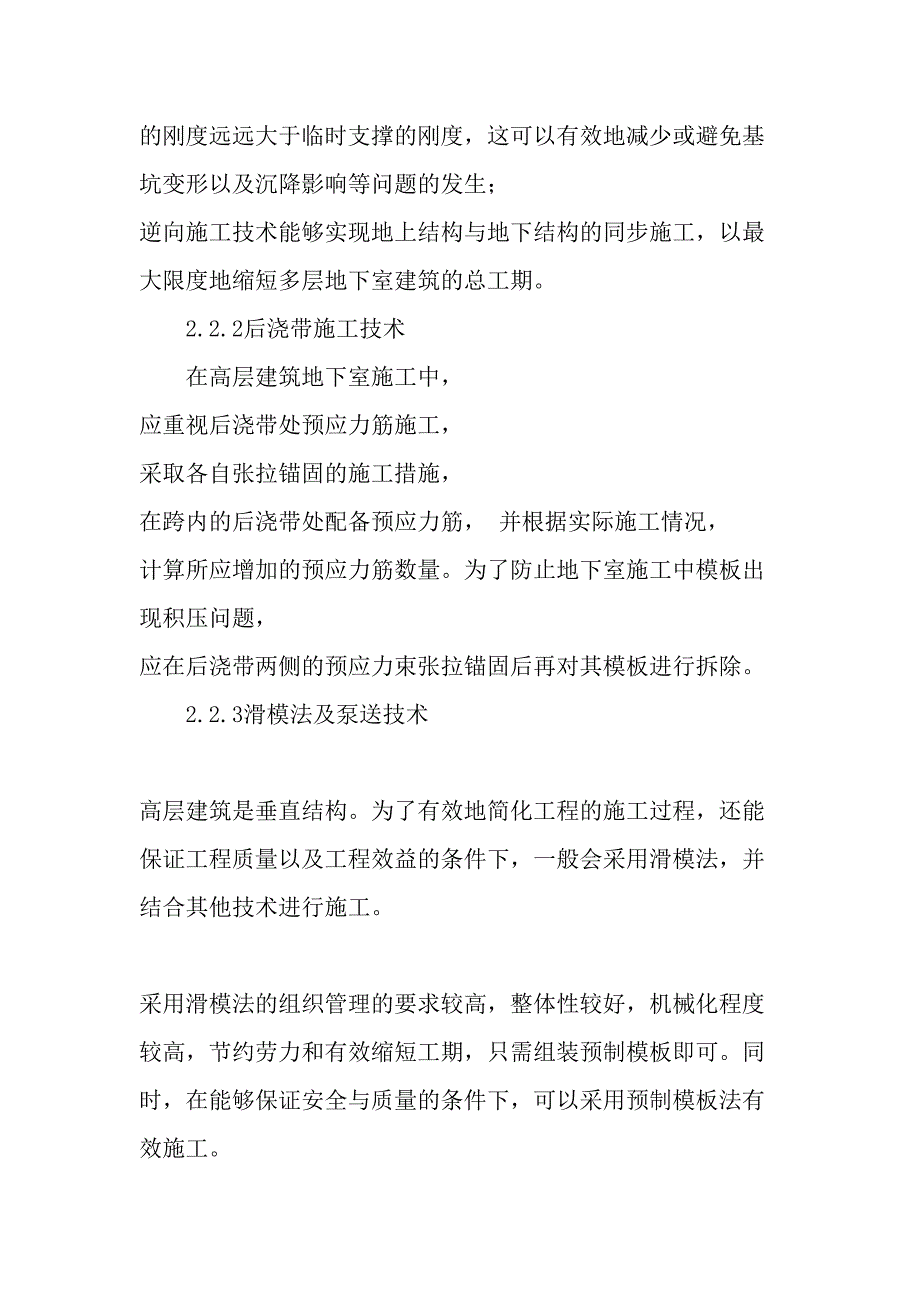 现代高层建筑施工技术研讨-精选资料_第4页