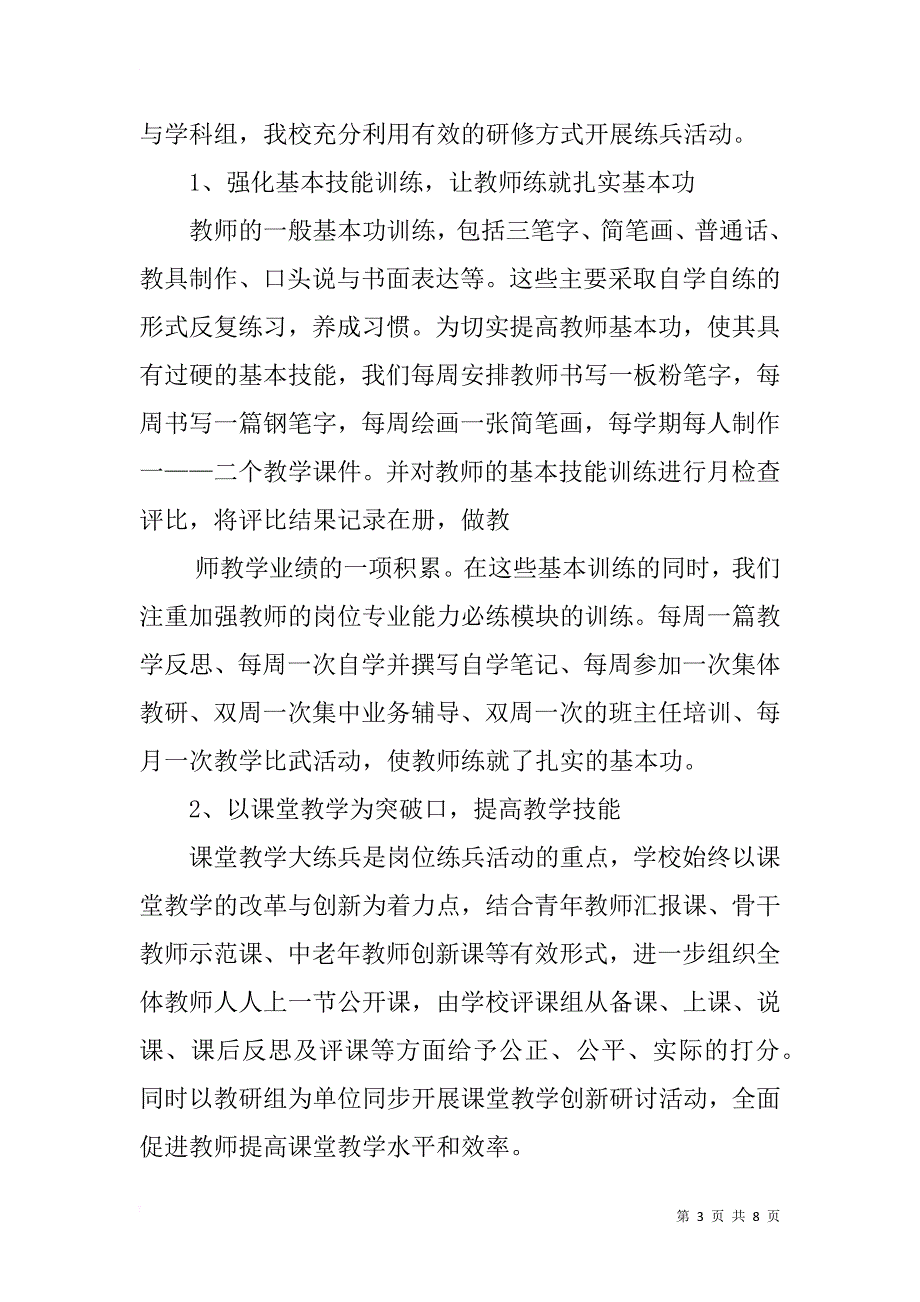 学校教师岗位大练兵工作总结报告_第3页