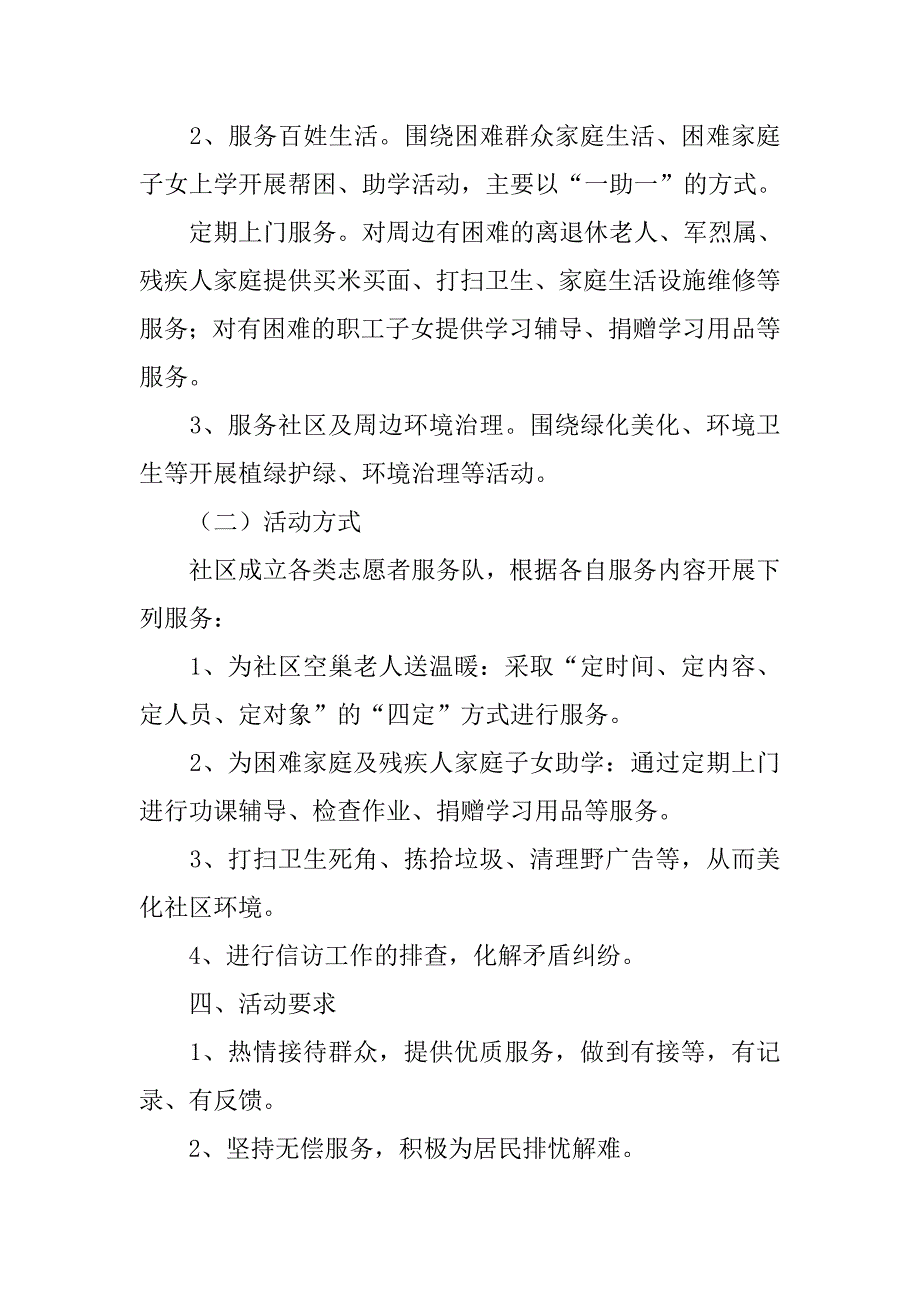 社区志愿者注册管理制度_第2页