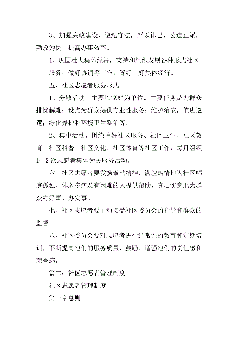 社区志愿者注册管理制度_第3页