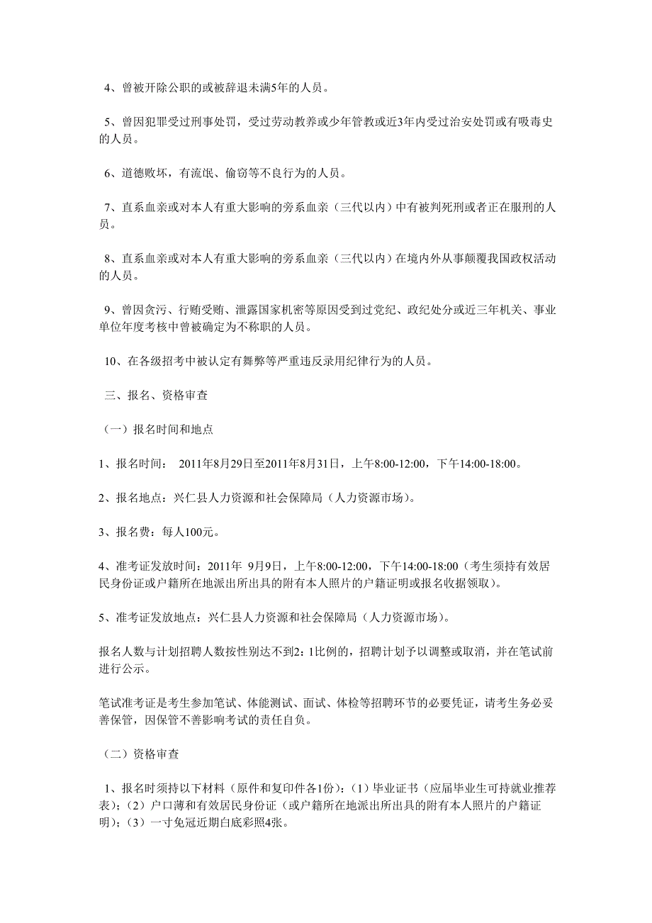 兴仁县公安局公开招聘事业人员简章_第2页