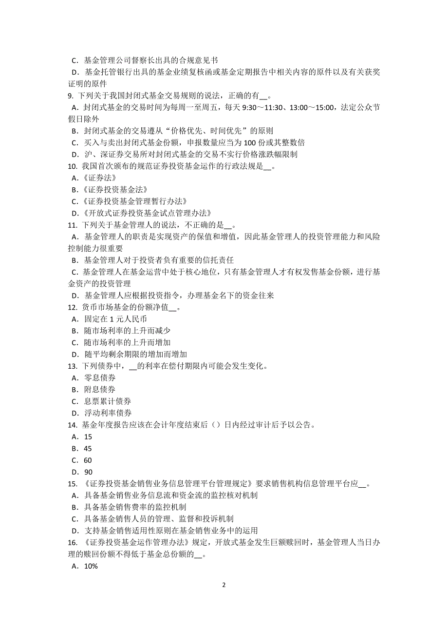 辽宁省2016年上半年基金从业资格：战术性与战略性资产配置考试试卷_第2页