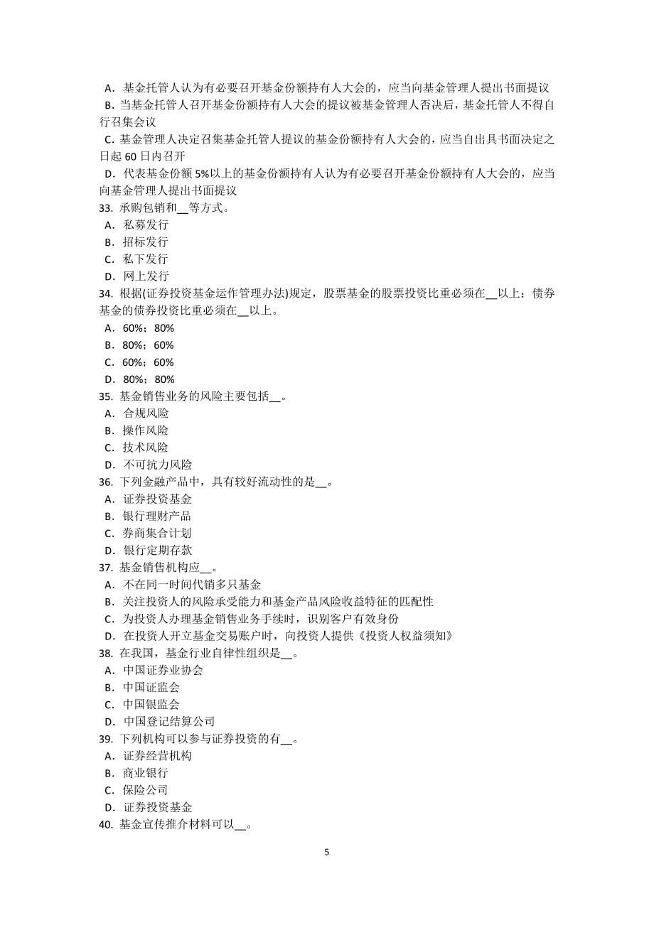 辽宁省2016年上半年基金从业资格：战术性与战略性资产配置考试试卷_第5页