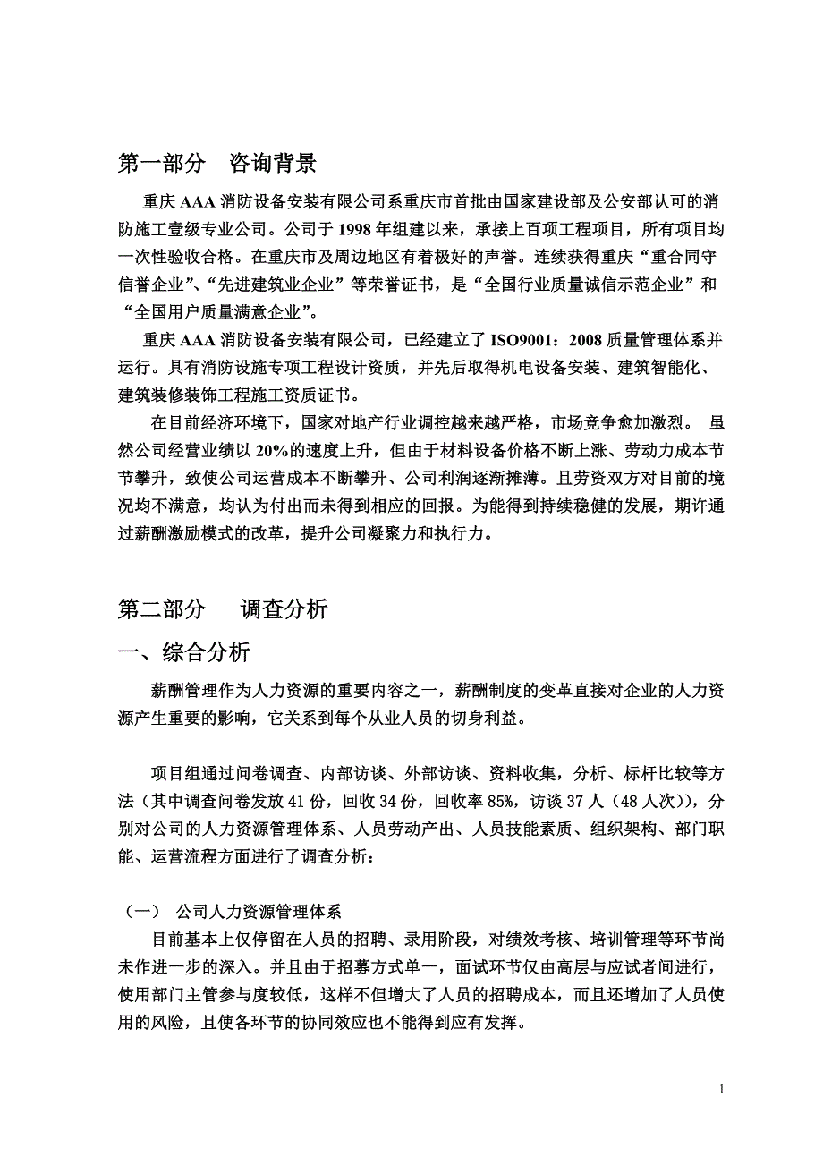 薪酬体系设计诊断报告_第2页