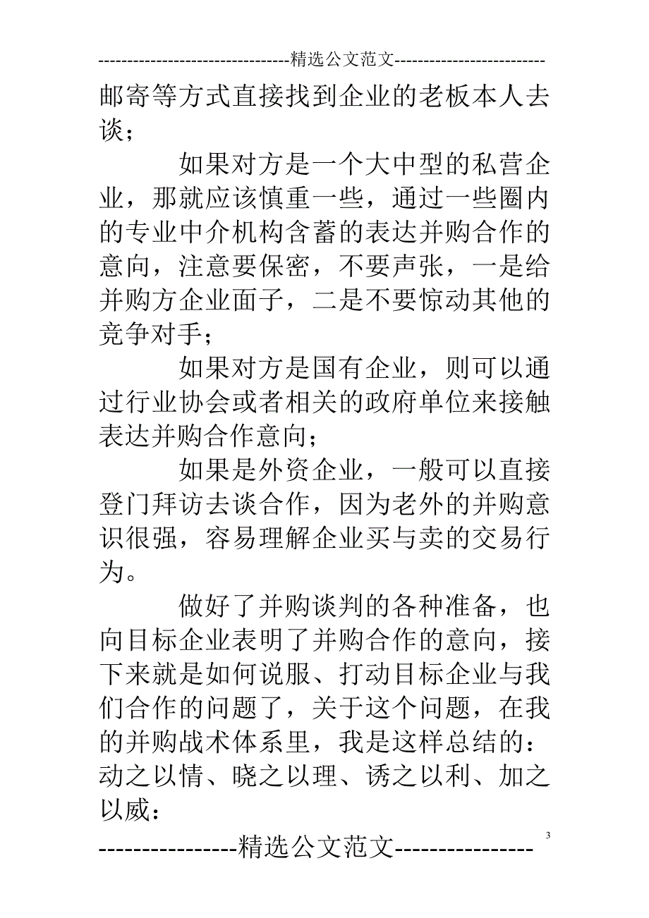 被并购企业的谈判技巧_第3页