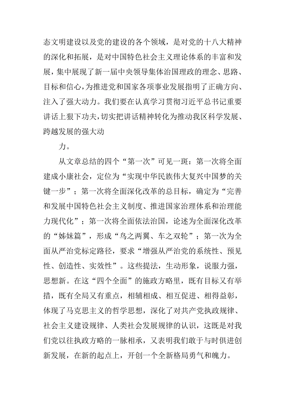 迈上新台阶建设新江苏,心得体会_第2页