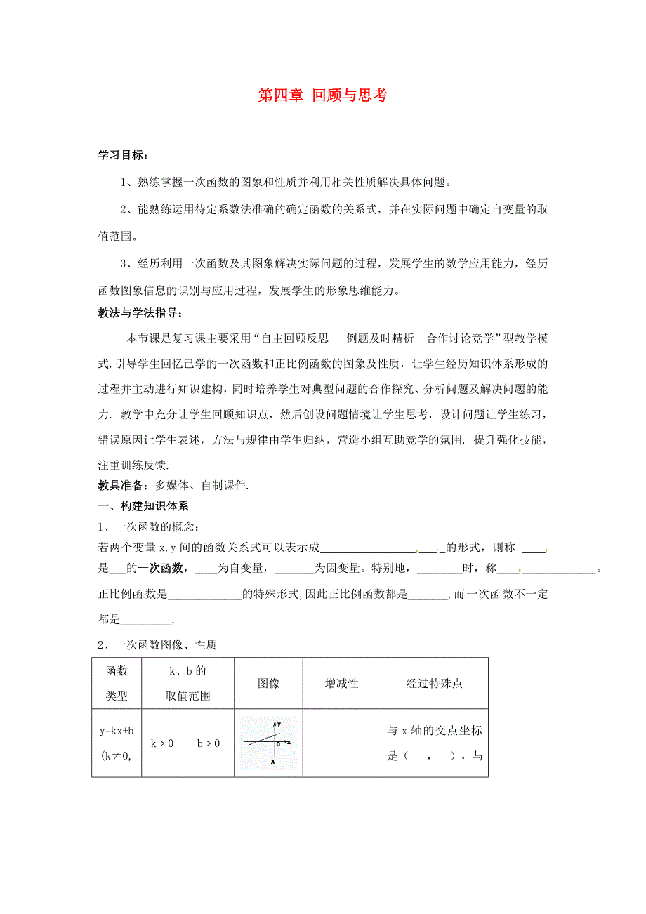 八年级数学上册回顾与思考教案新版北师大版_第1页