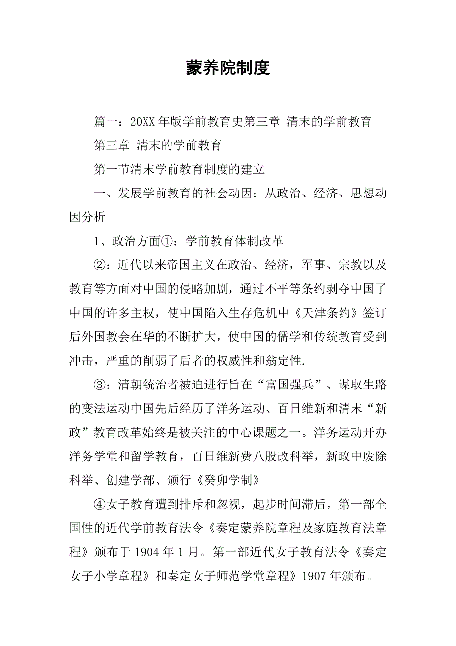蒙养院制度_第1页