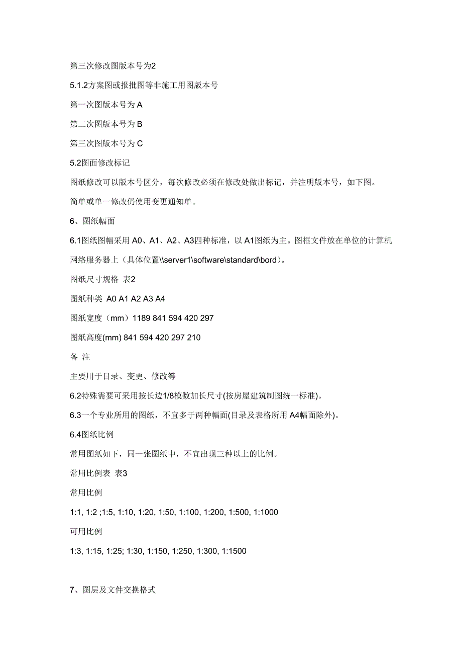 cad房屋建筑规范(1)_第3页