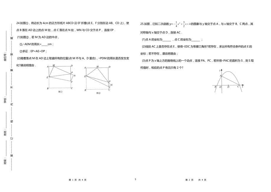 广东省中考数学模拟试题8和答案_第5页