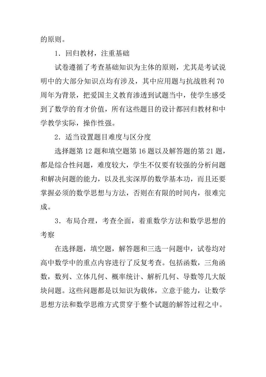 我国民族区域自治制度的核心_第4页