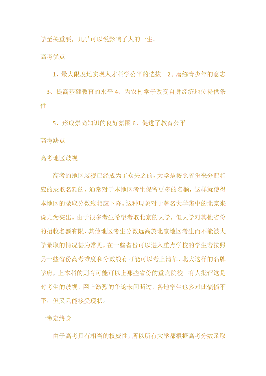 通过考试来发掘人才弊大于利_第2页