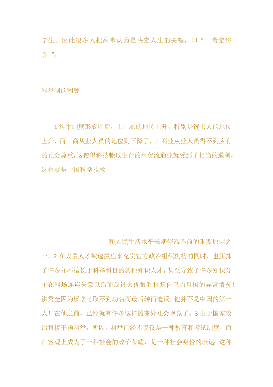 通过考试来发掘人才弊大于利_第3页