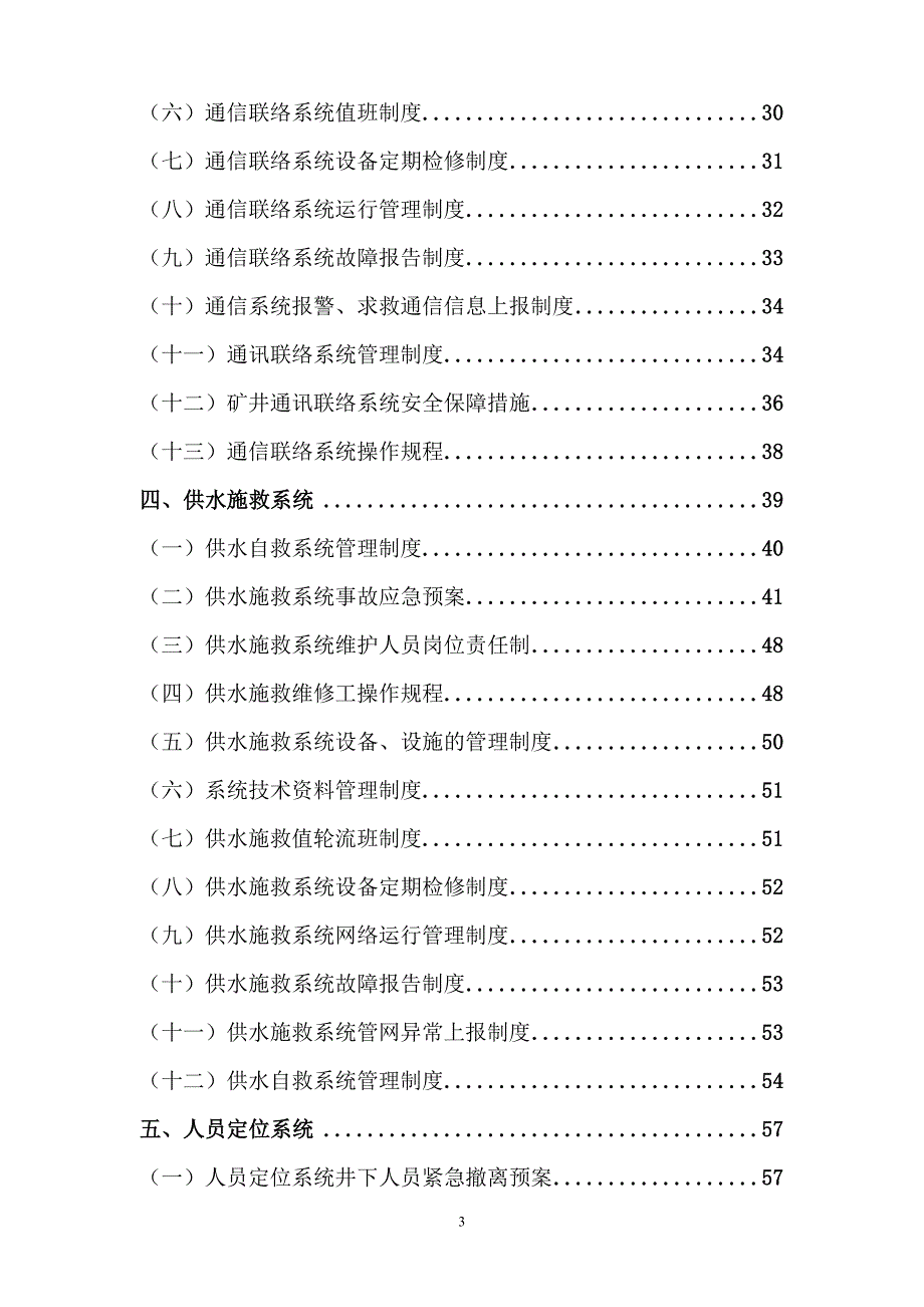 宾川县煤矿五大系统管理制度_第3页