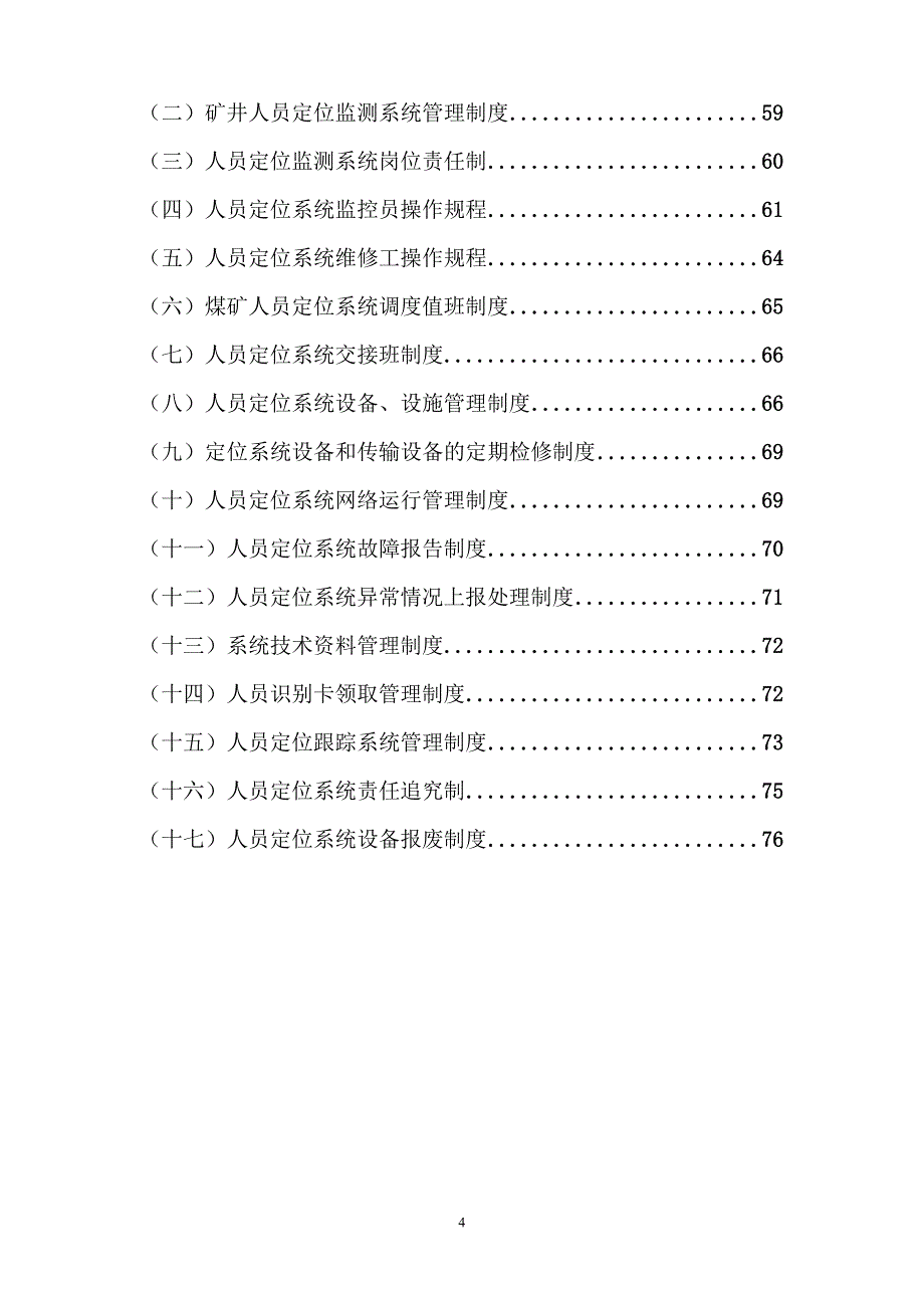 宾川县煤矿五大系统管理制度_第4页