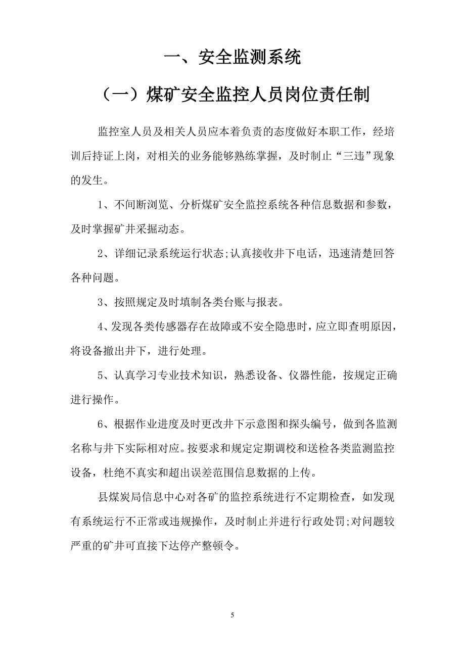 宾川县煤矿五大系统管理制度_第5页