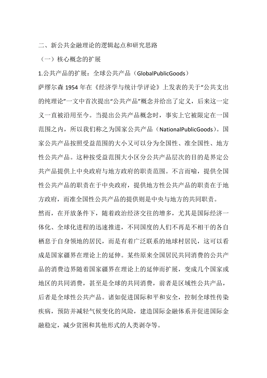 基于全球框架的新公共金融理论一_第2页