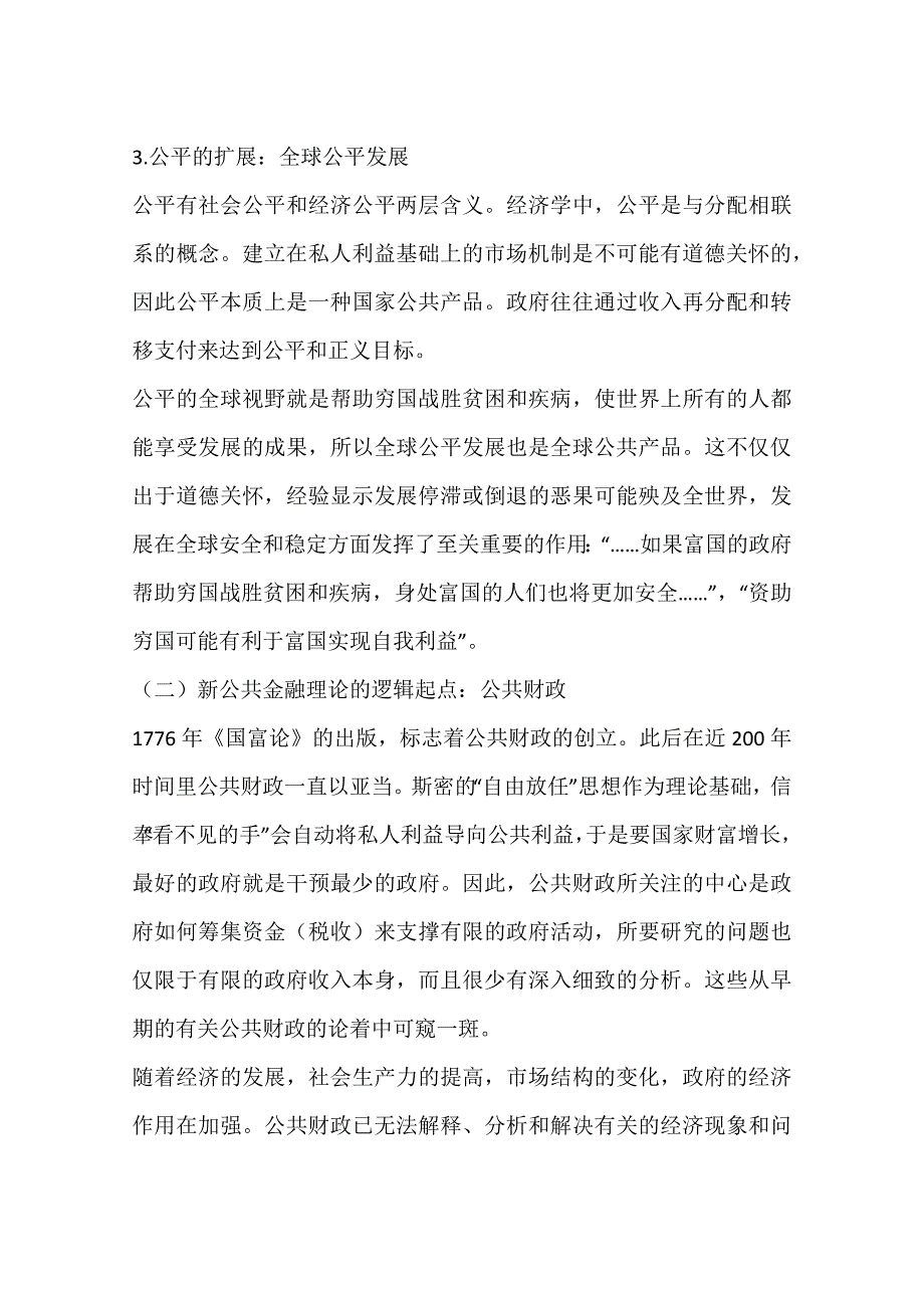 基于全球框架的新公共金融理论一_第4页