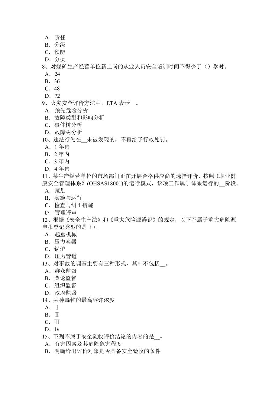 宁夏省安全工程师安全生产法对脚手板的材料有什么要求模拟试题_第2页