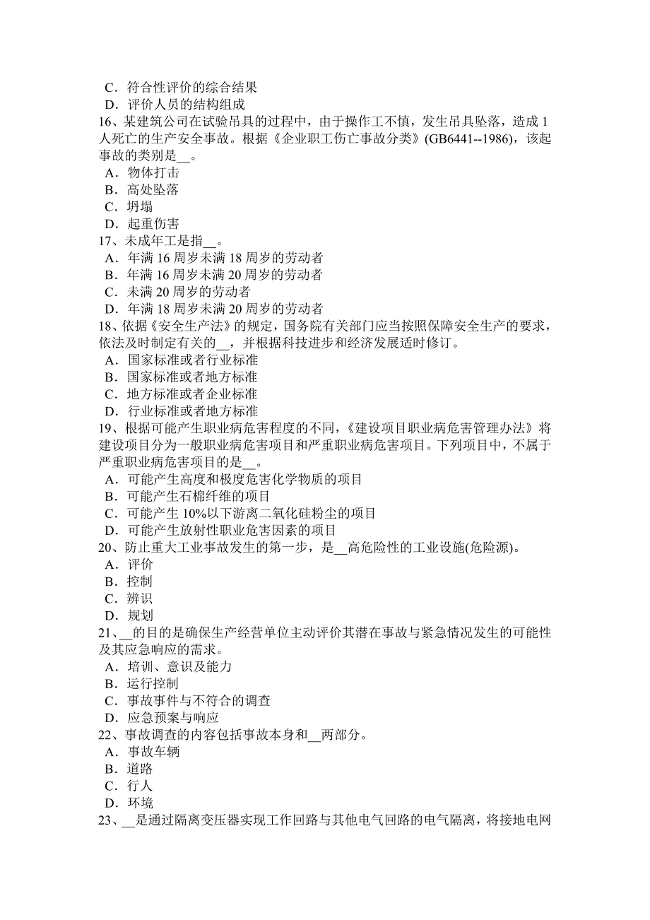 宁夏省安全工程师安全生产法对脚手板的材料有什么要求模拟试题_第3页