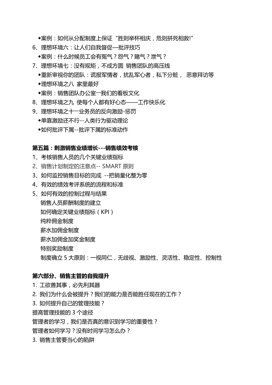 销售经理、销售主管巅峰训练营-张嫣_第4页