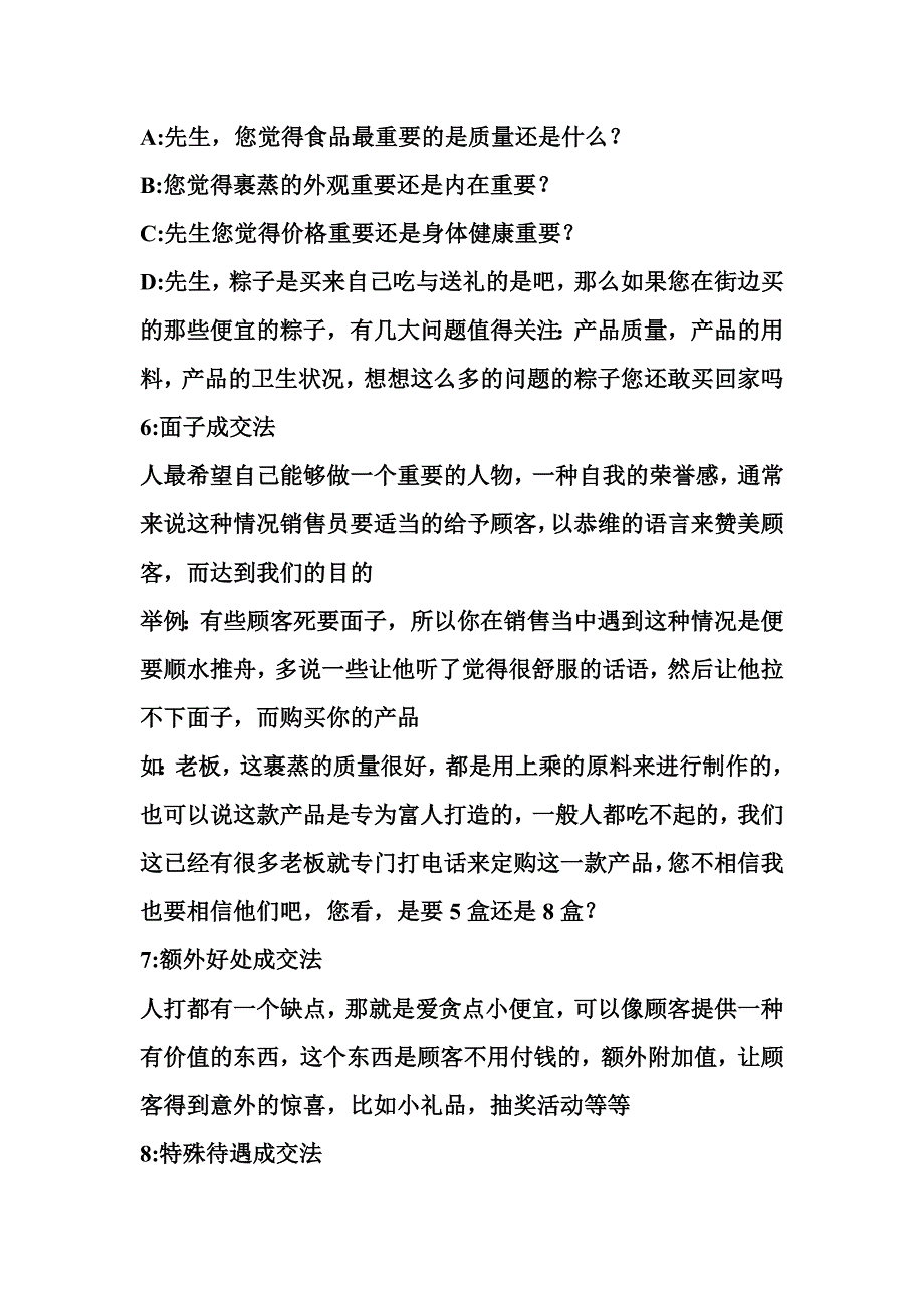 推销的关键在于成交_第4页