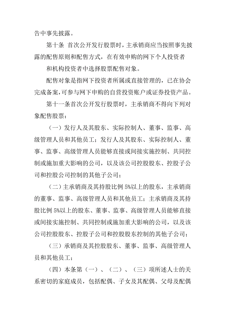 网下配售制度_第3页