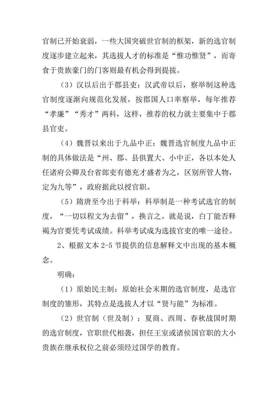 魏南北朝选官制度_第4页