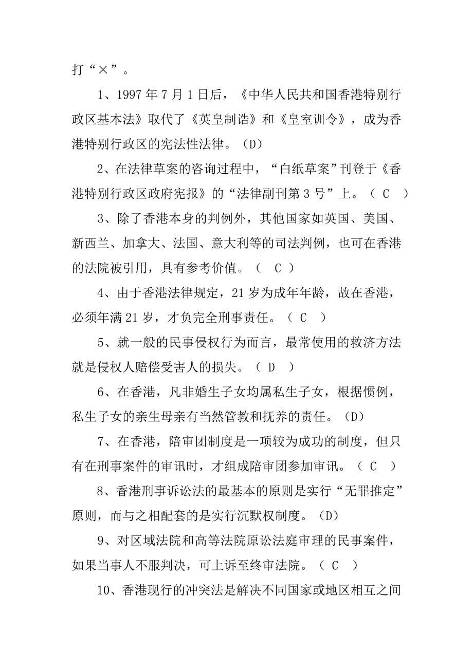 试述香港的立法制度_第5页