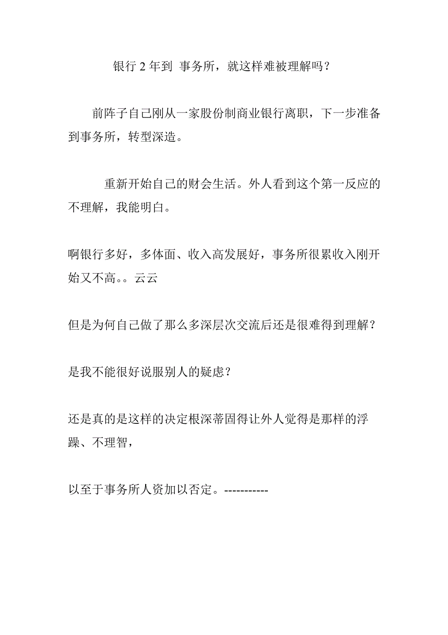 银行2年到-事务所就这样难被理解吗？_第1页