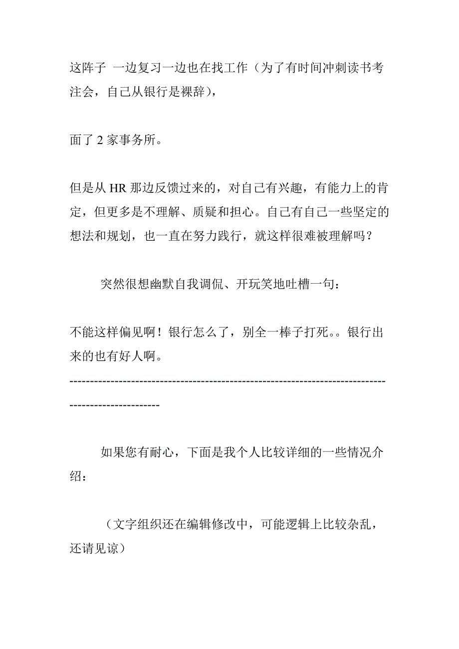 银行2年到-事务所就这样难被理解吗？_第2页