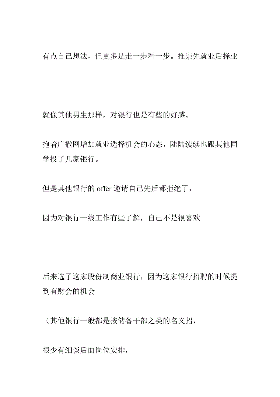 银行2年到-事务所就这样难被理解吗？_第4页