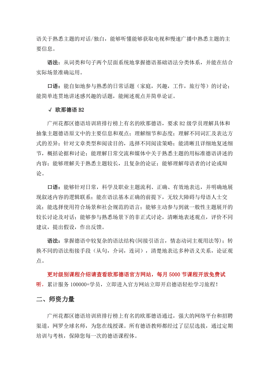 广州花都区德语培训班排行榜_第2页