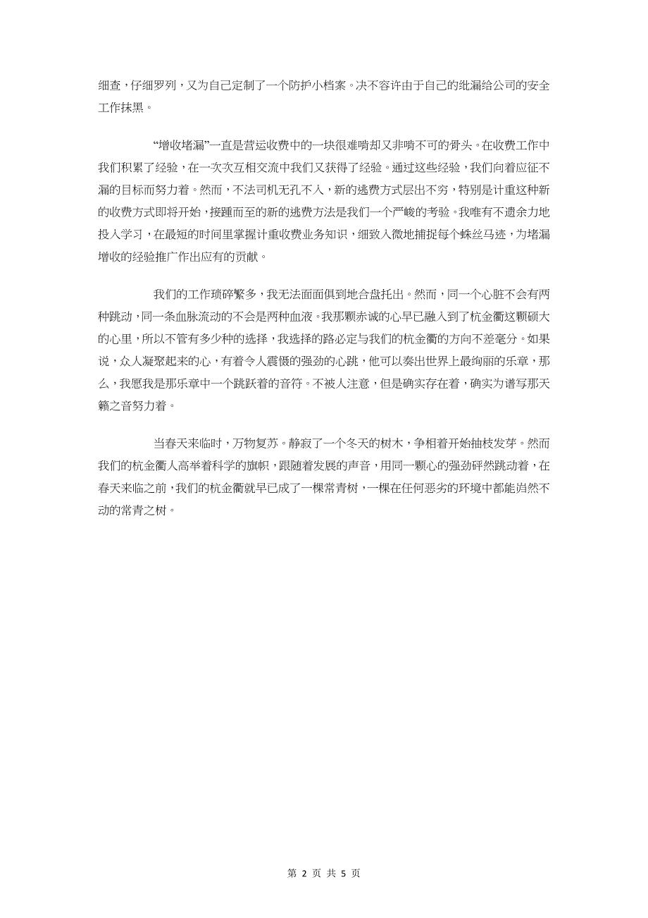 公司企业应对金融危机演讲稿与公司企业春节晚会主持词汇编_第2页