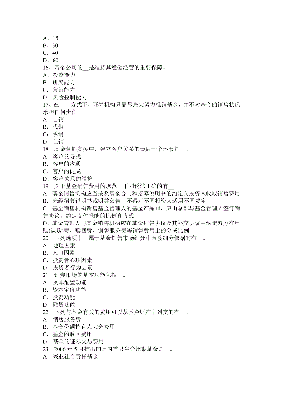 北京基金交易基金从业资格望闻问切考试题_第3页