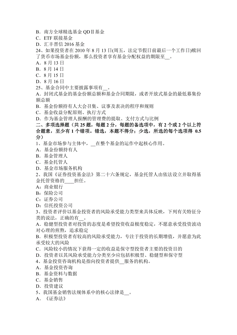 北京基金交易基金从业资格望闻问切考试题_第4页