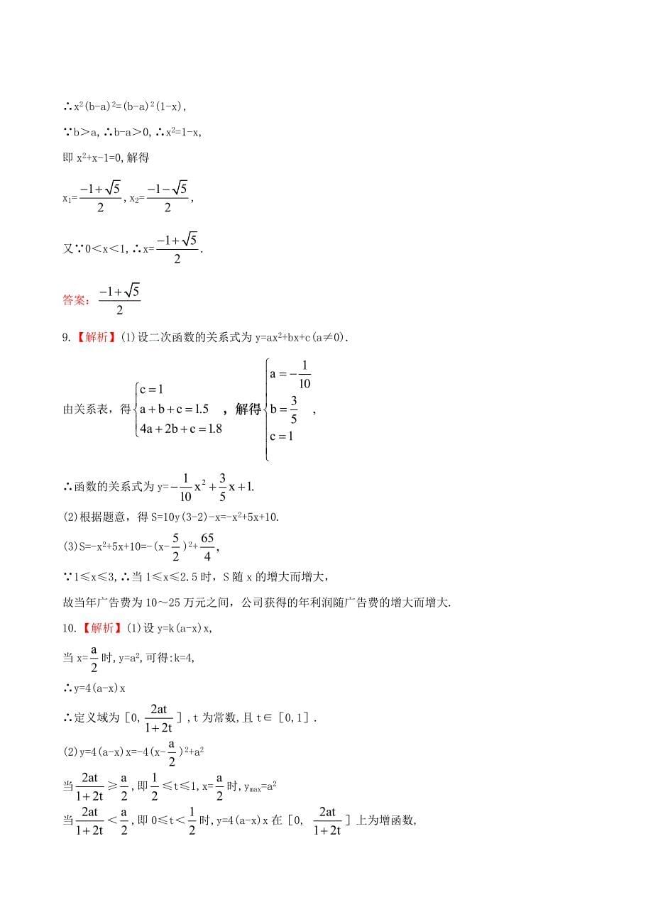 2019高中数学212函数模型及其应用课时提能训练苏教版doc_第5页