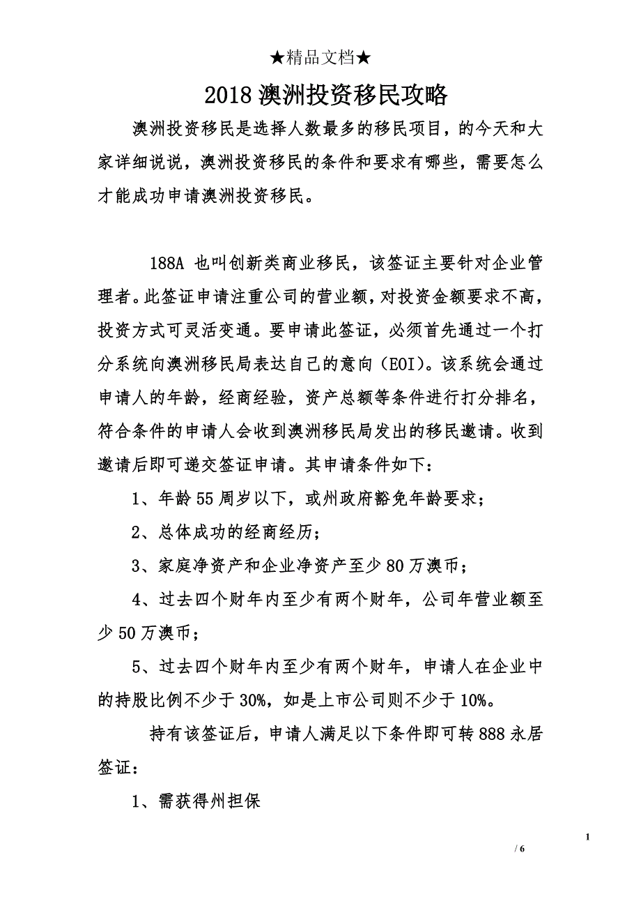 2018澳洲投资移民攻略_第1页