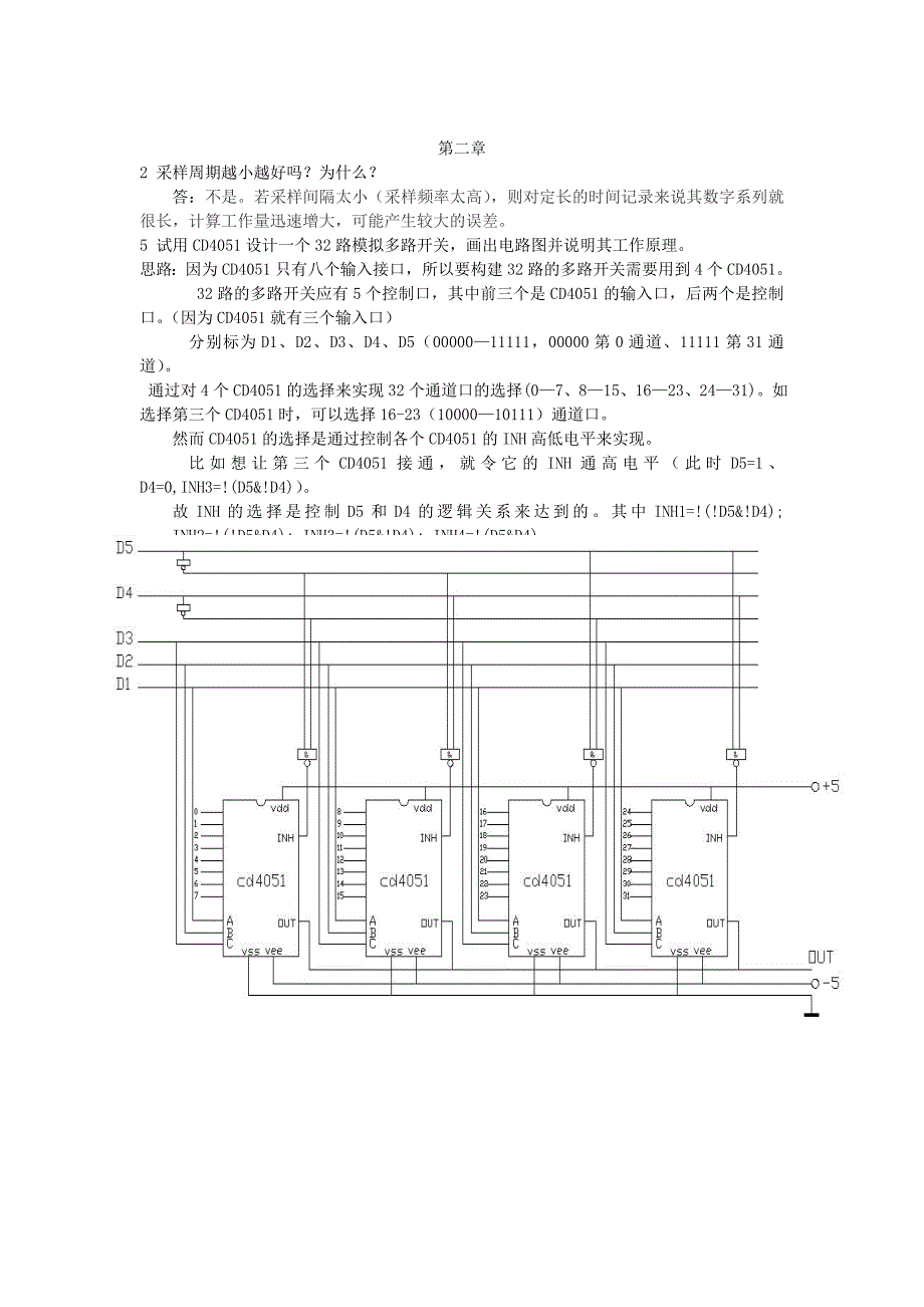 微型计算机控制技术课后答案(第二版)-潘新民_第2页