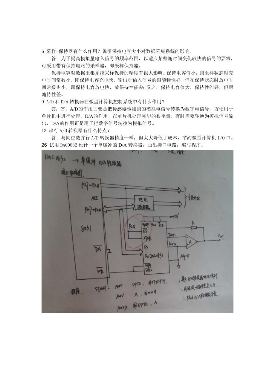微型计算机控制技术课后答案(第二版)-潘新民_第3页